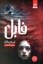 تصویر  فابل  (رقعی-گالینگور)